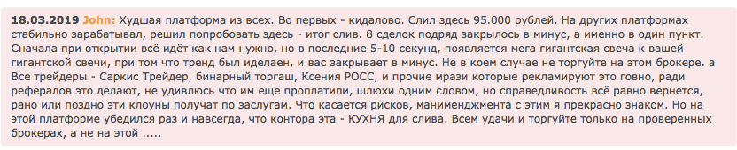 негативный отзыв