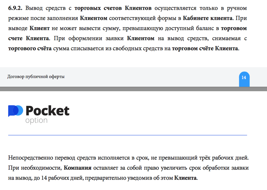 вывод средств покет опшен