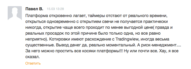 отрицательный отзыв