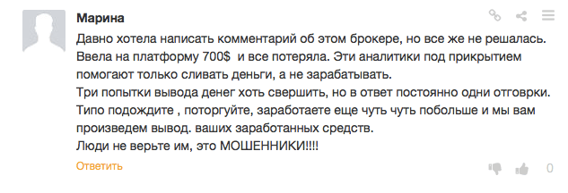 отрицательный отзыв