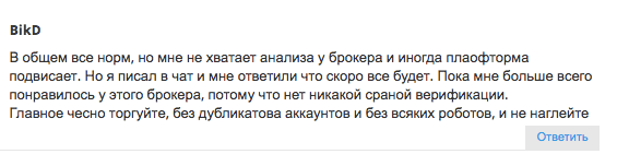 отзыв о брокере