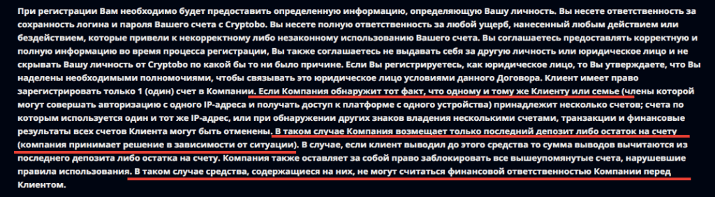 регламент криптобо