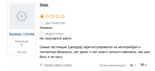 отрицательный отзыв мт4