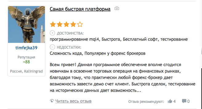 отзыв трейдера
