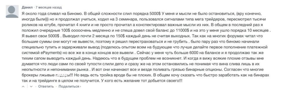 отзывы о бинарных