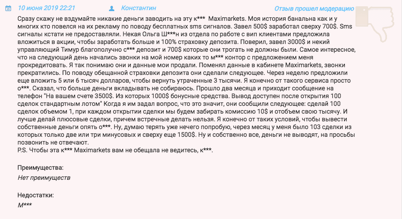реальный отзыв максимаркетс