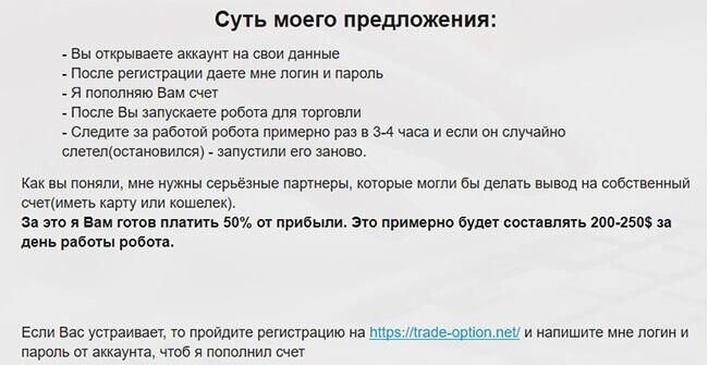 схема развода трейд оптионс