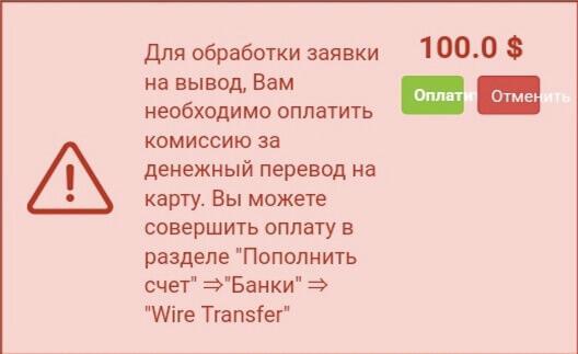 комиссия за вывод средств