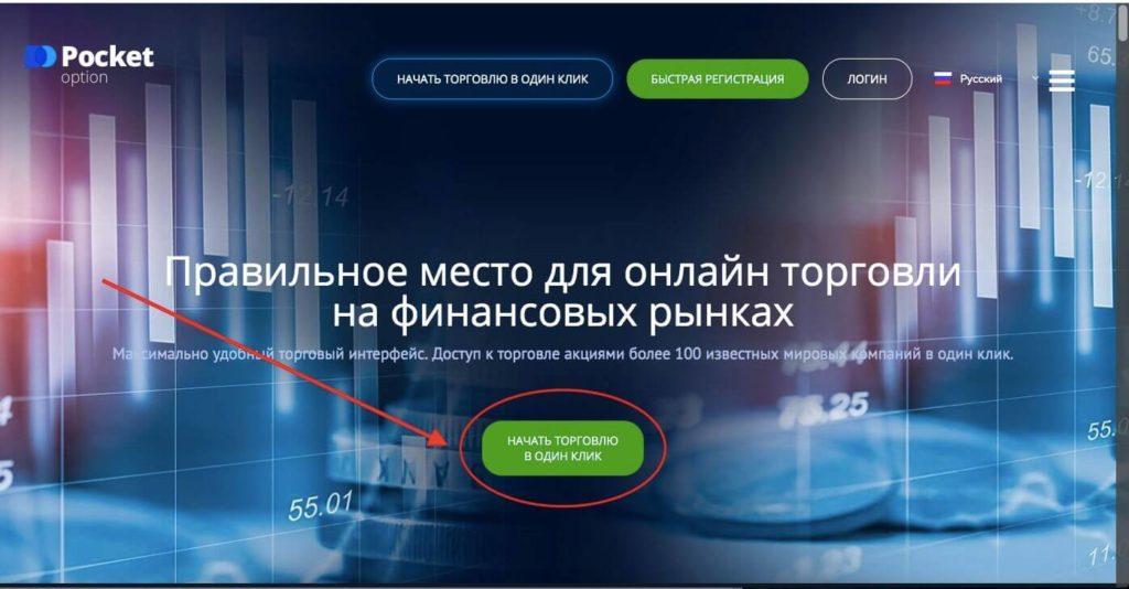 платформа покет оптион