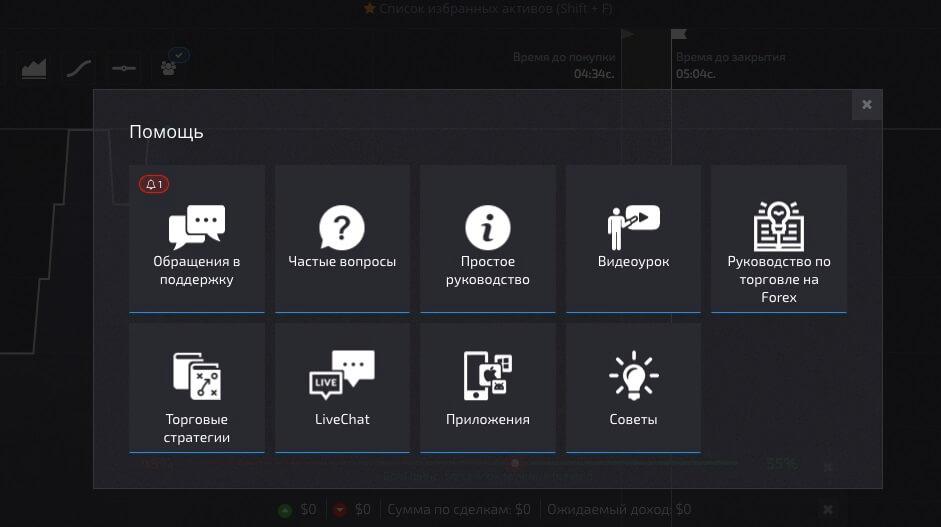 обучение покет оптион