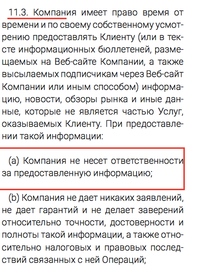 соглашение фх коинс