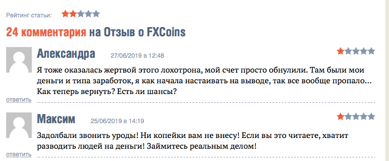 отзывы 2019 фх коинс