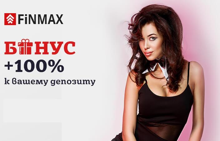 Эксклюзивный промокод Финмакс для читателей BinaryVIP