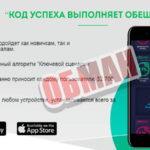 «Код успеха» без прикрас