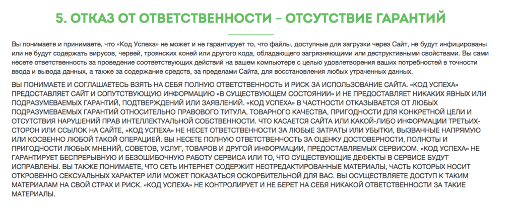 пользовательское соглашение