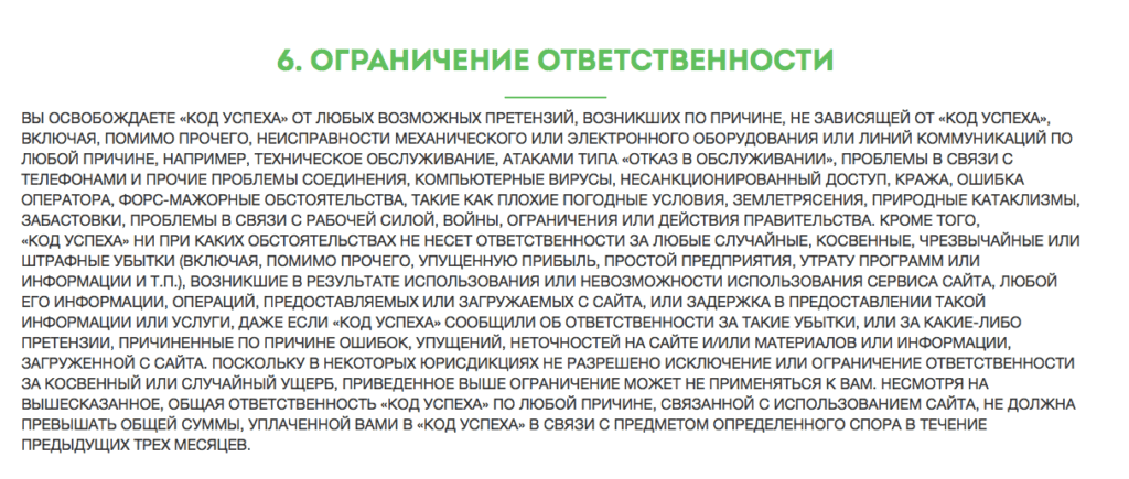 код успеха договор