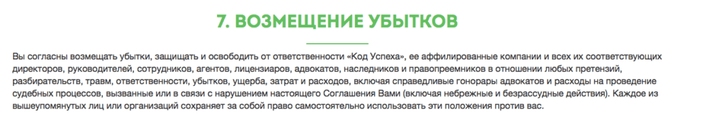 пункт возмещение убытков