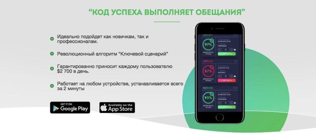 презентация код успеха