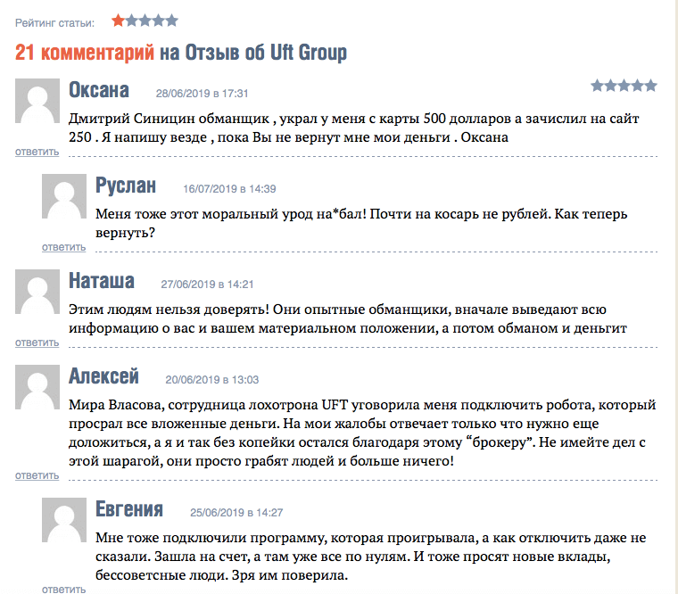 отзывы юфт групп