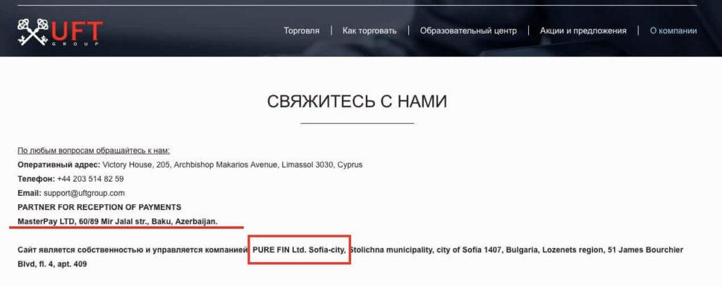 контакты юфт групп