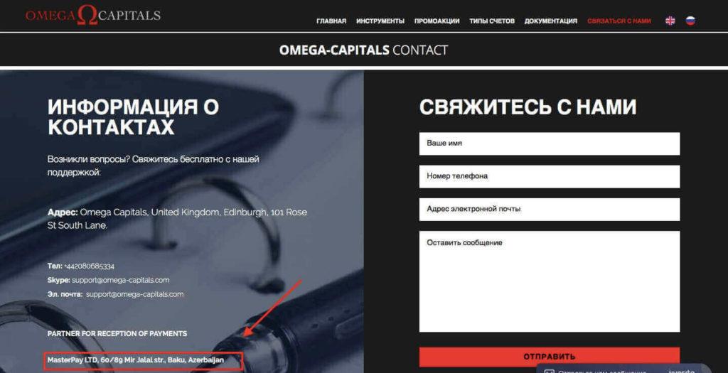 омега капиталс