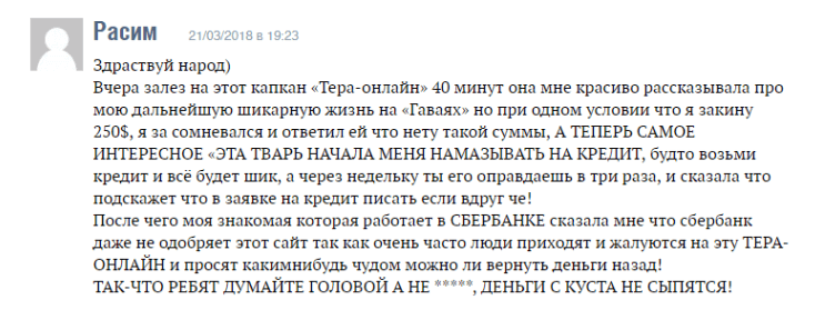 развод тера онлайн