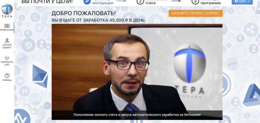 тера онлайн обман
