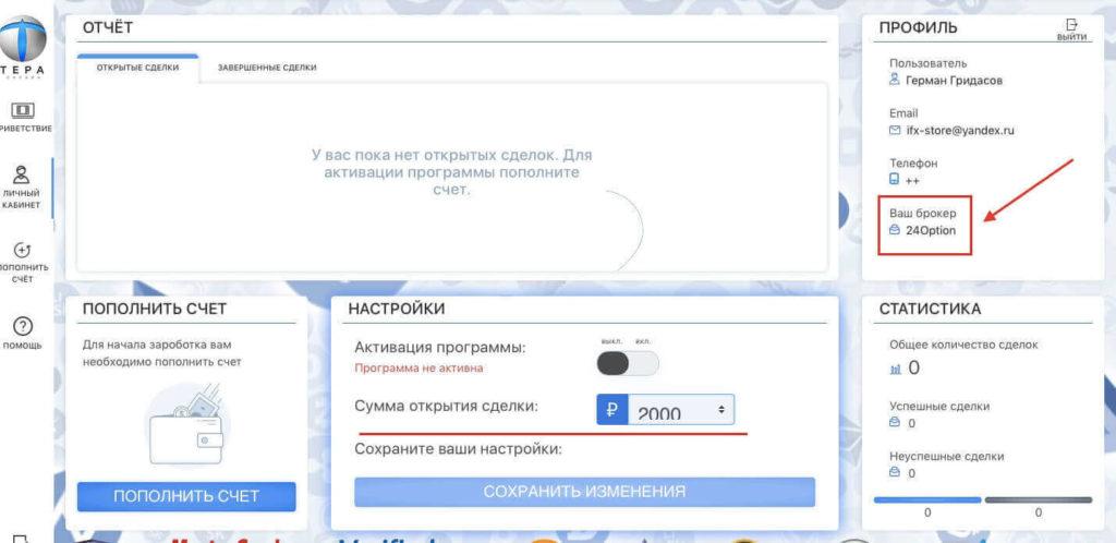 личный кабинет тера онлайн