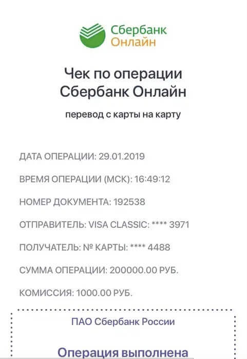 перевод на счет мошенника