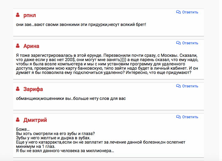 реальный отзывы