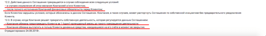 соглашение