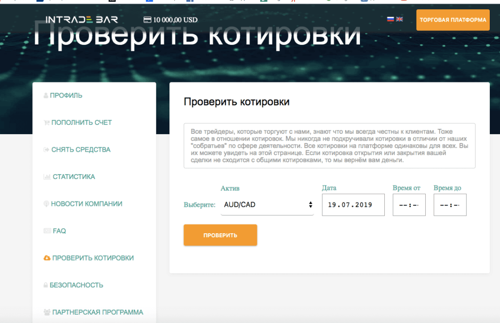 котировки от интрейдбар