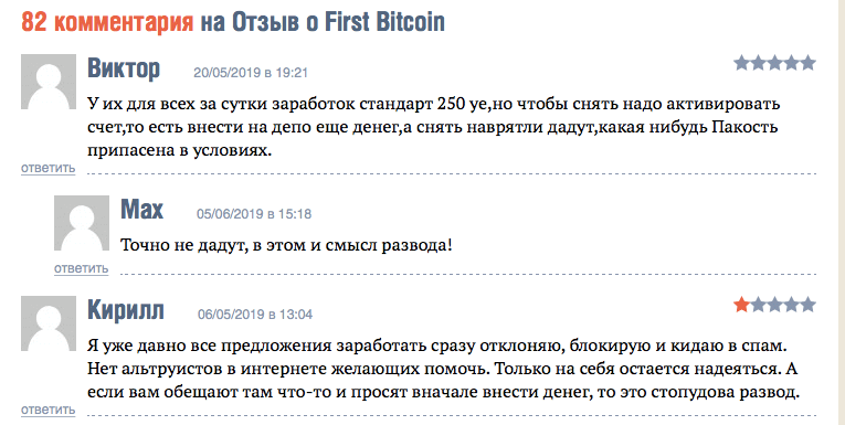 реальные отзывы первый биткоин