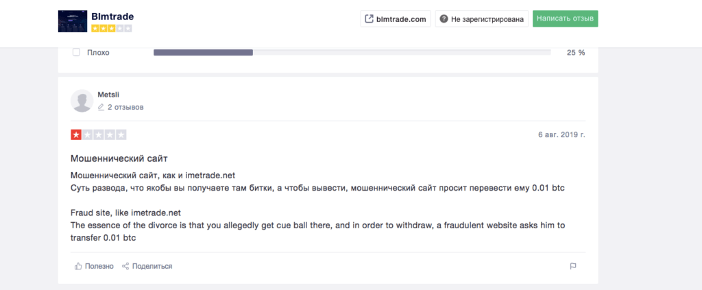 реальный отзыв бмл трейд