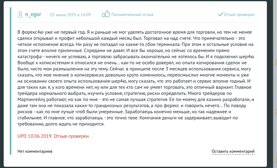 отзывы форекс фо ю