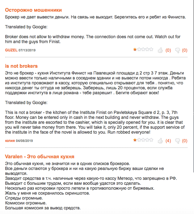 отзывы трейдеров