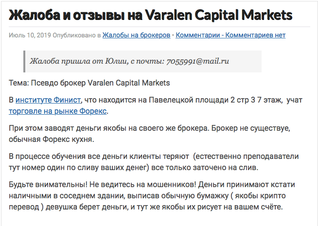 жалоба на капитал маркетс