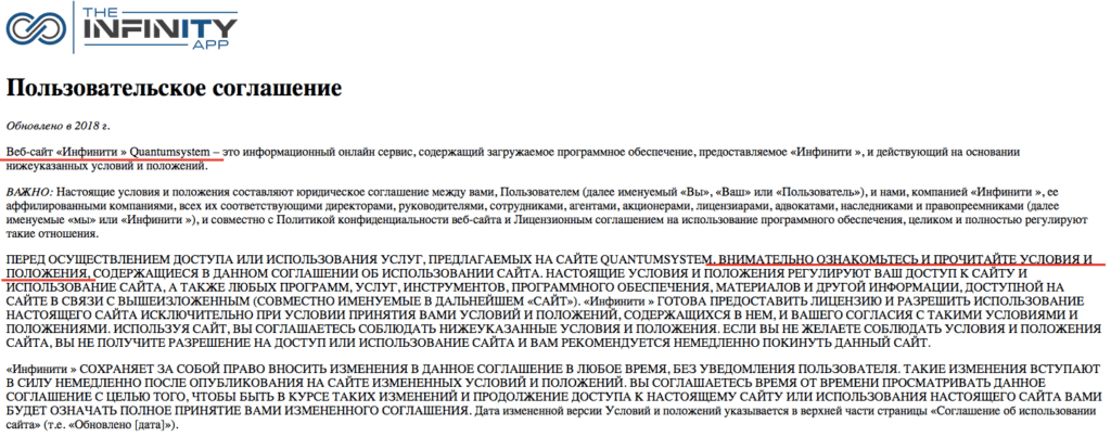 соглашение инфинити