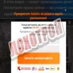 Можно ли заработать с программой «Общее дело»?