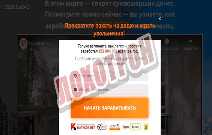 Можно ли заработать с программой "Общее дело"?