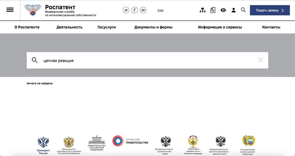 сайт Роспатент