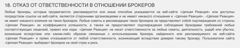 отказ от ответственности