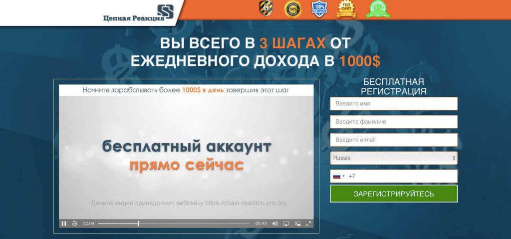 регистрация в проекте цепная реакция
