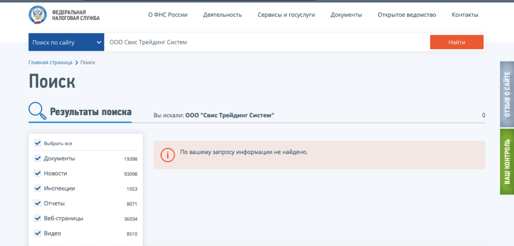 не существующая организация