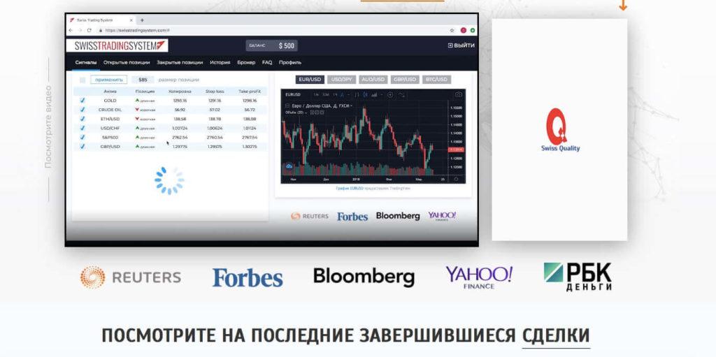 платформа свис трейдинг систем
