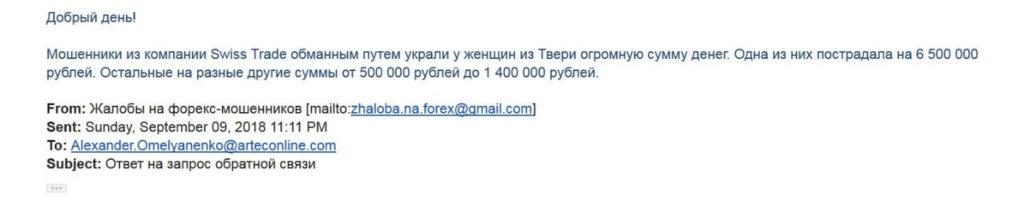 отзыв о мошенниках