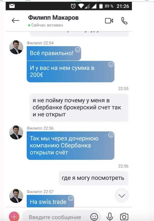 ложный партнер сбербанка