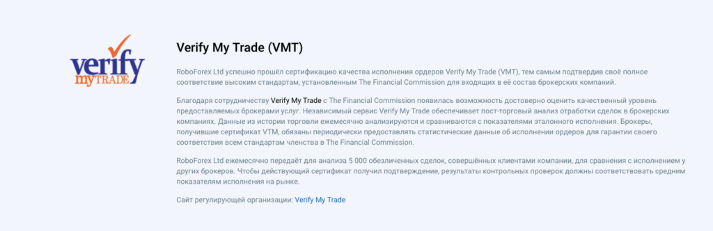 верифи май траде