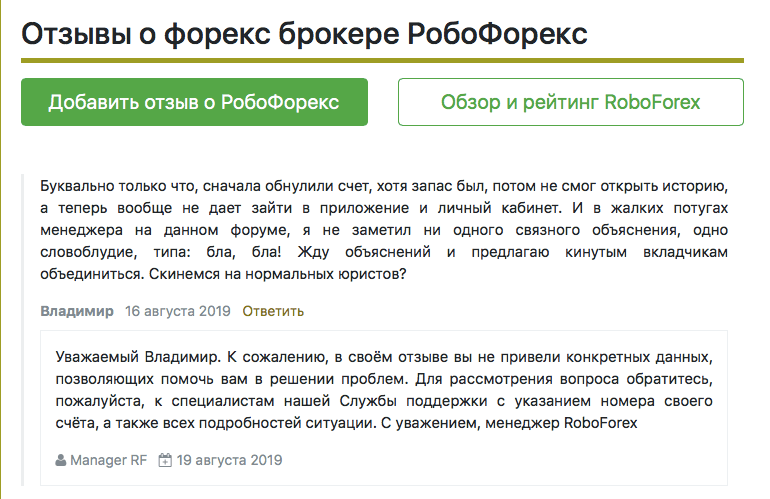 отзывы робофорекс