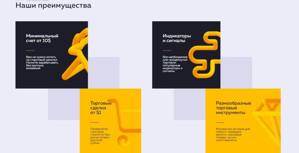 преимущества брокера